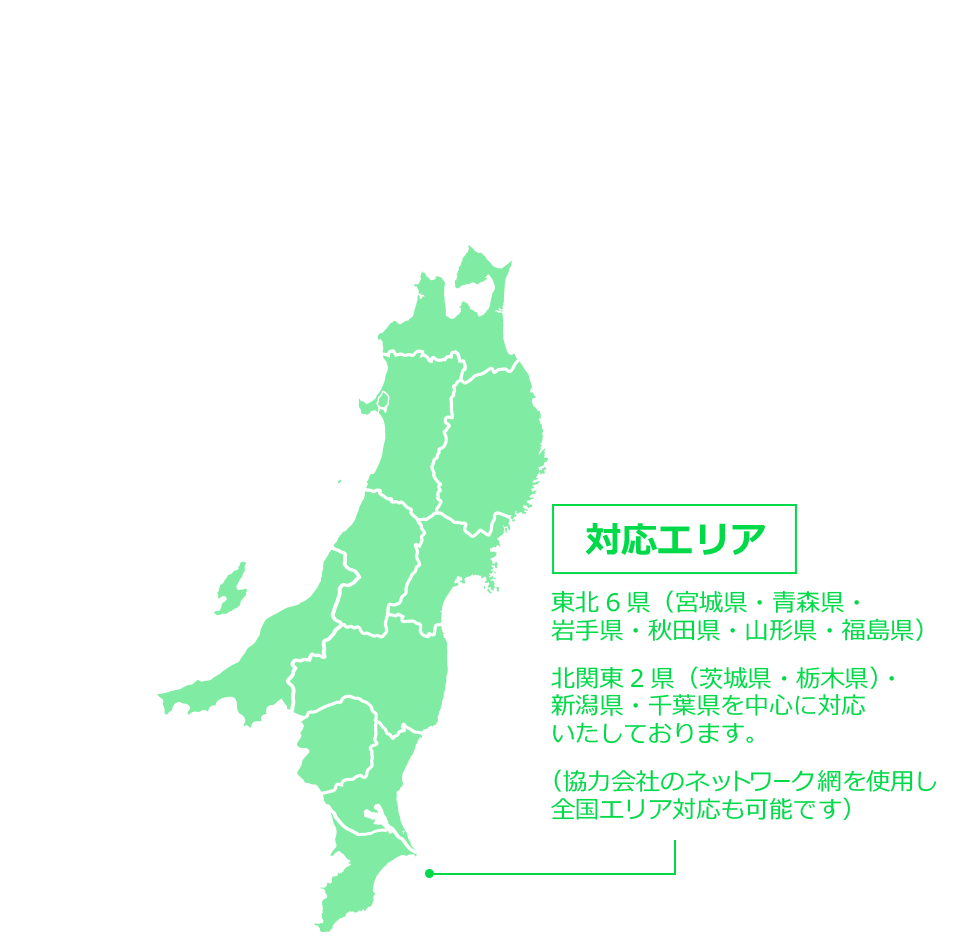 対応エリア